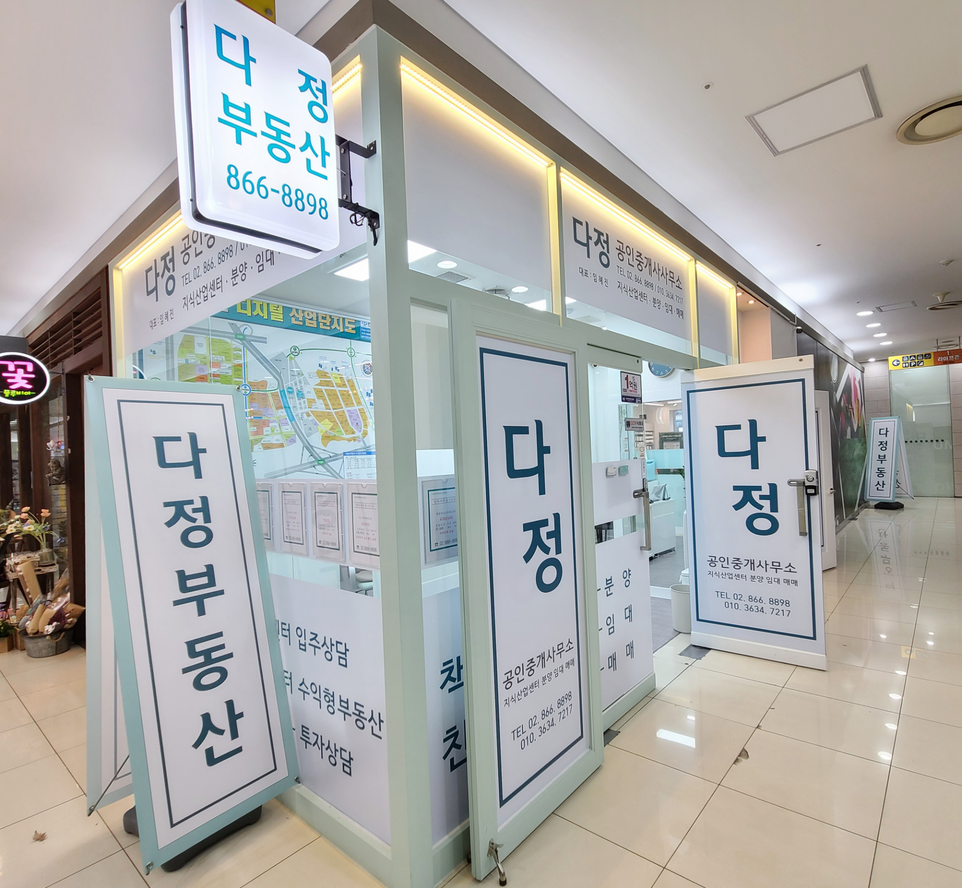 다정공인중개사사무소