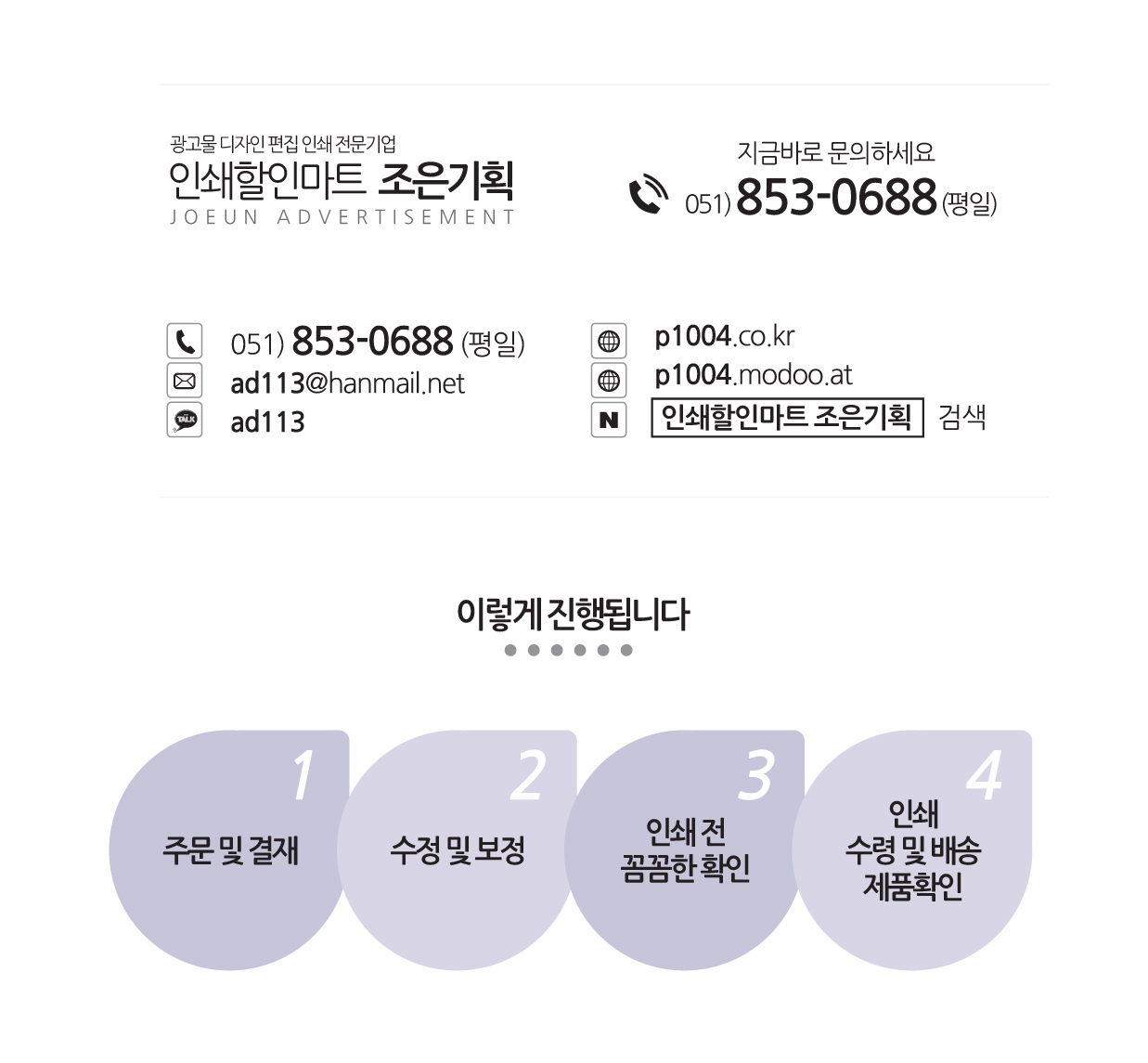 인쇄할인마트 조은기획