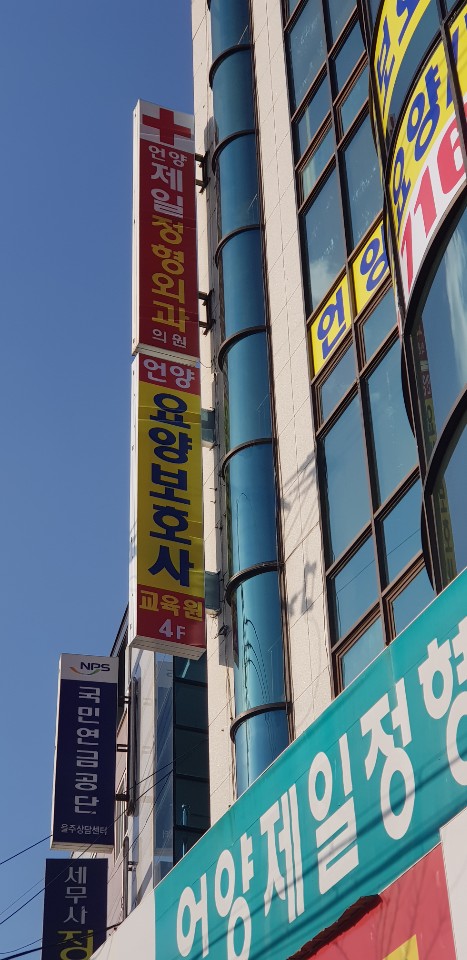 언양요양보호사교육원