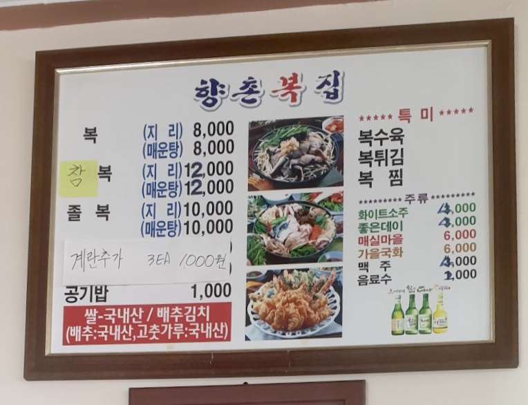 향촌복집