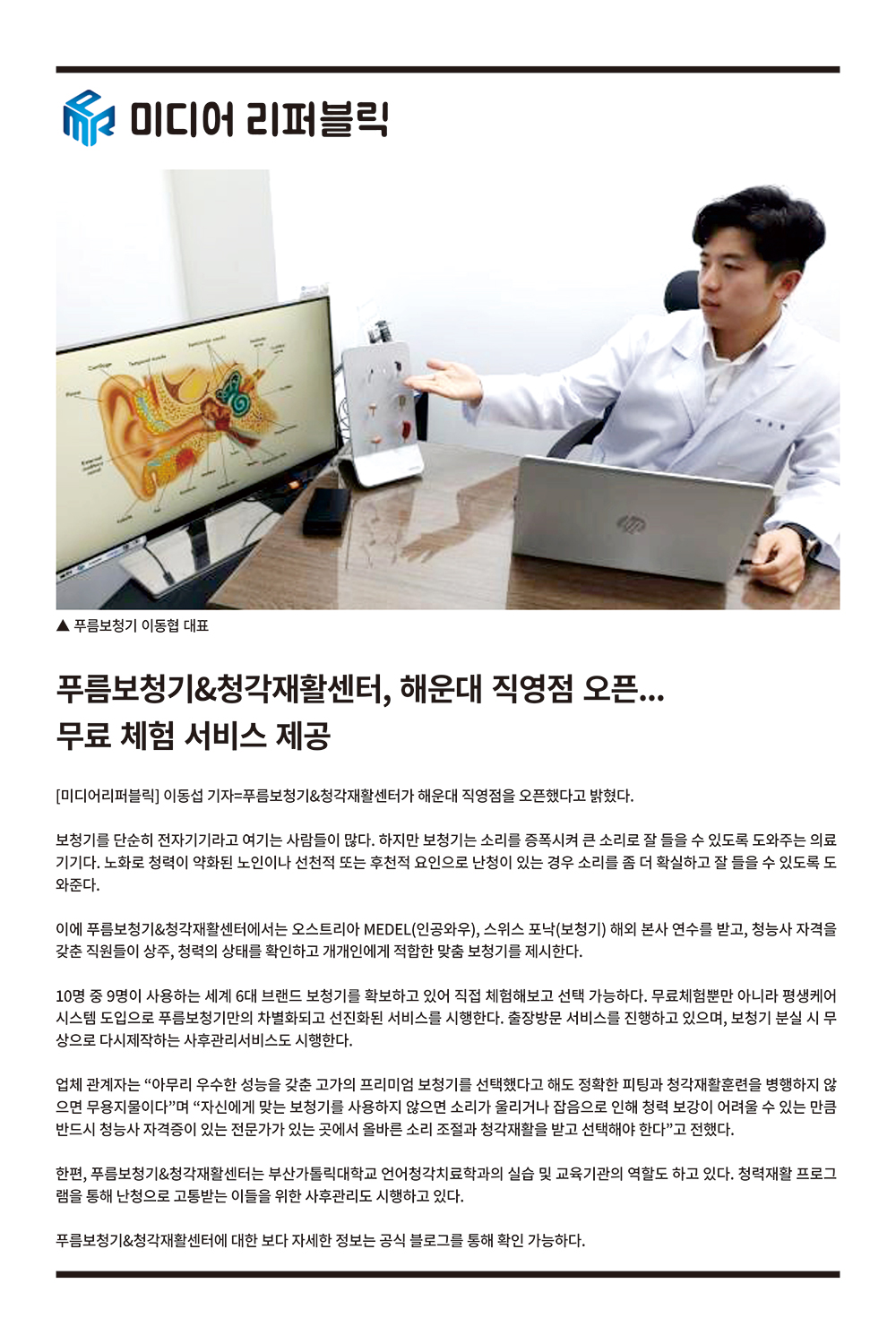 푸름보청기 청각센터 해운대점