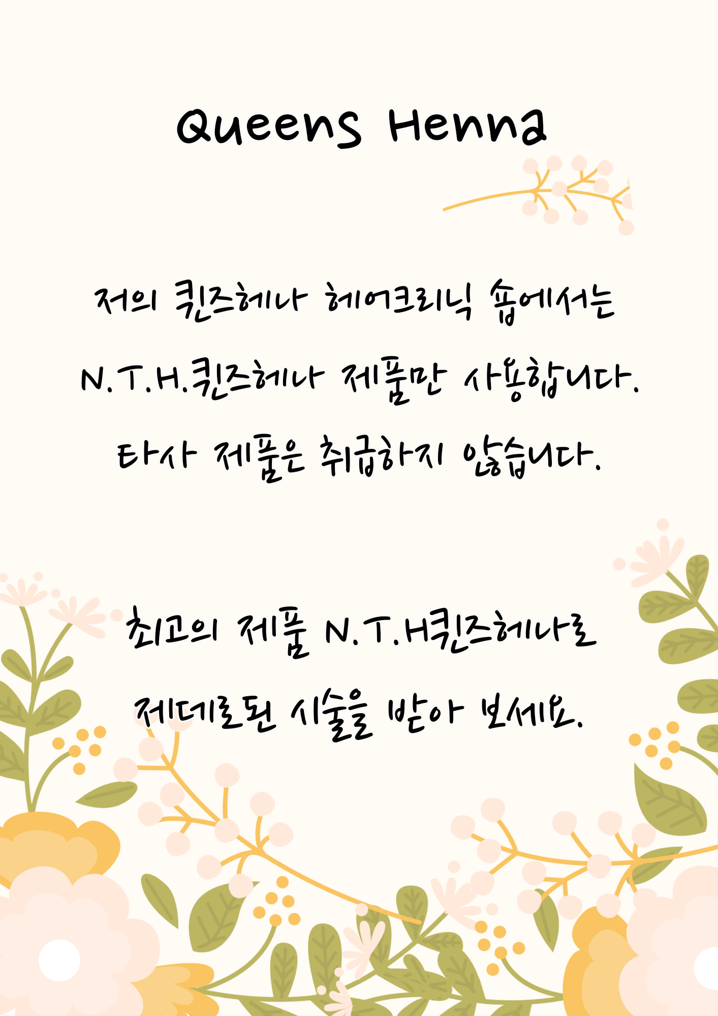 퀸즈헤나헤어크리닉