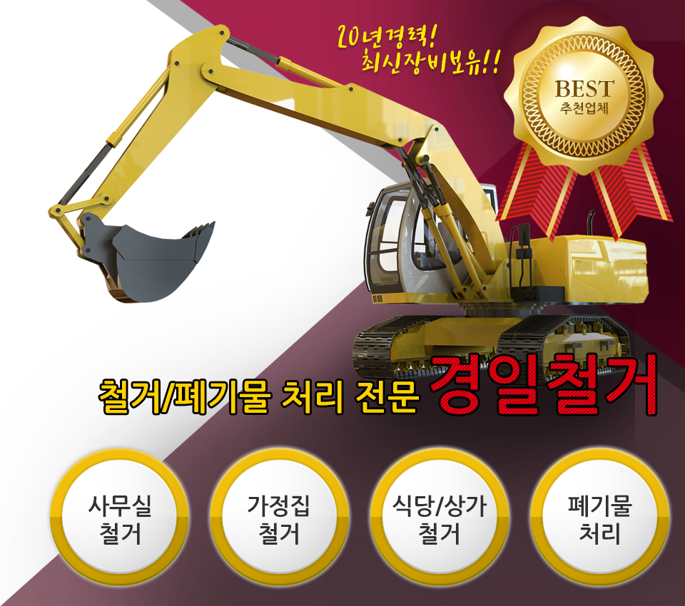 그린철거