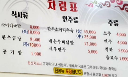 대전소머리국밥