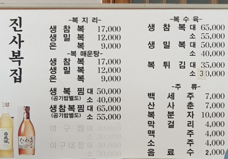 진사복집