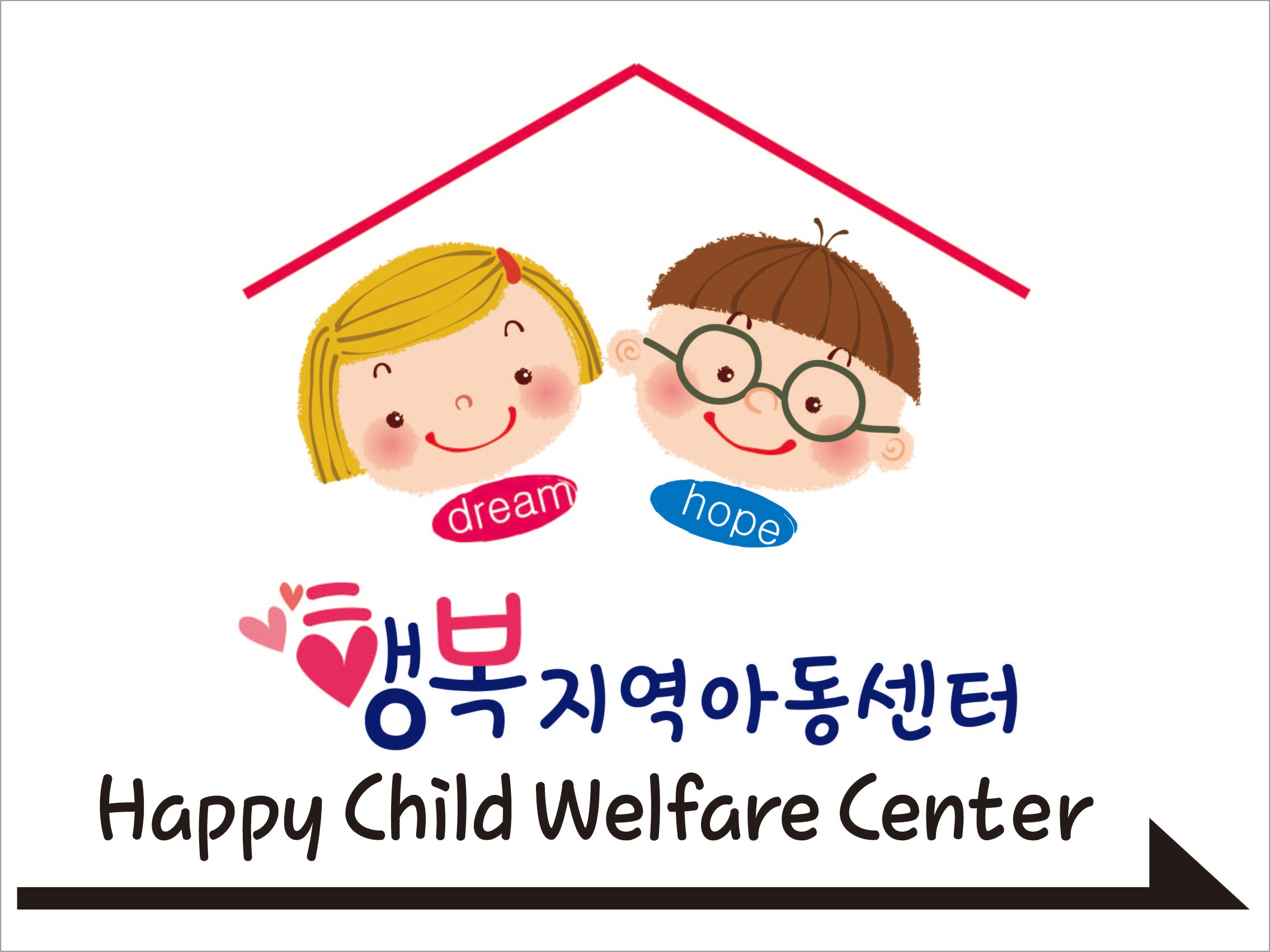 사단법인 선한마을복지재단행복지역아동센터