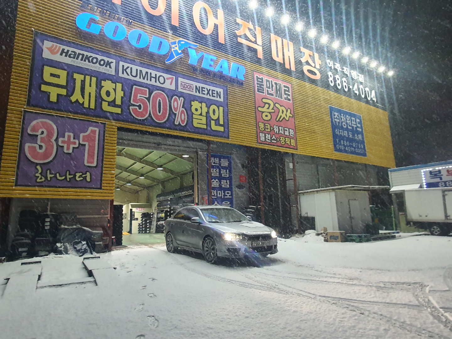타이어직매장 여주점 대표 이미지