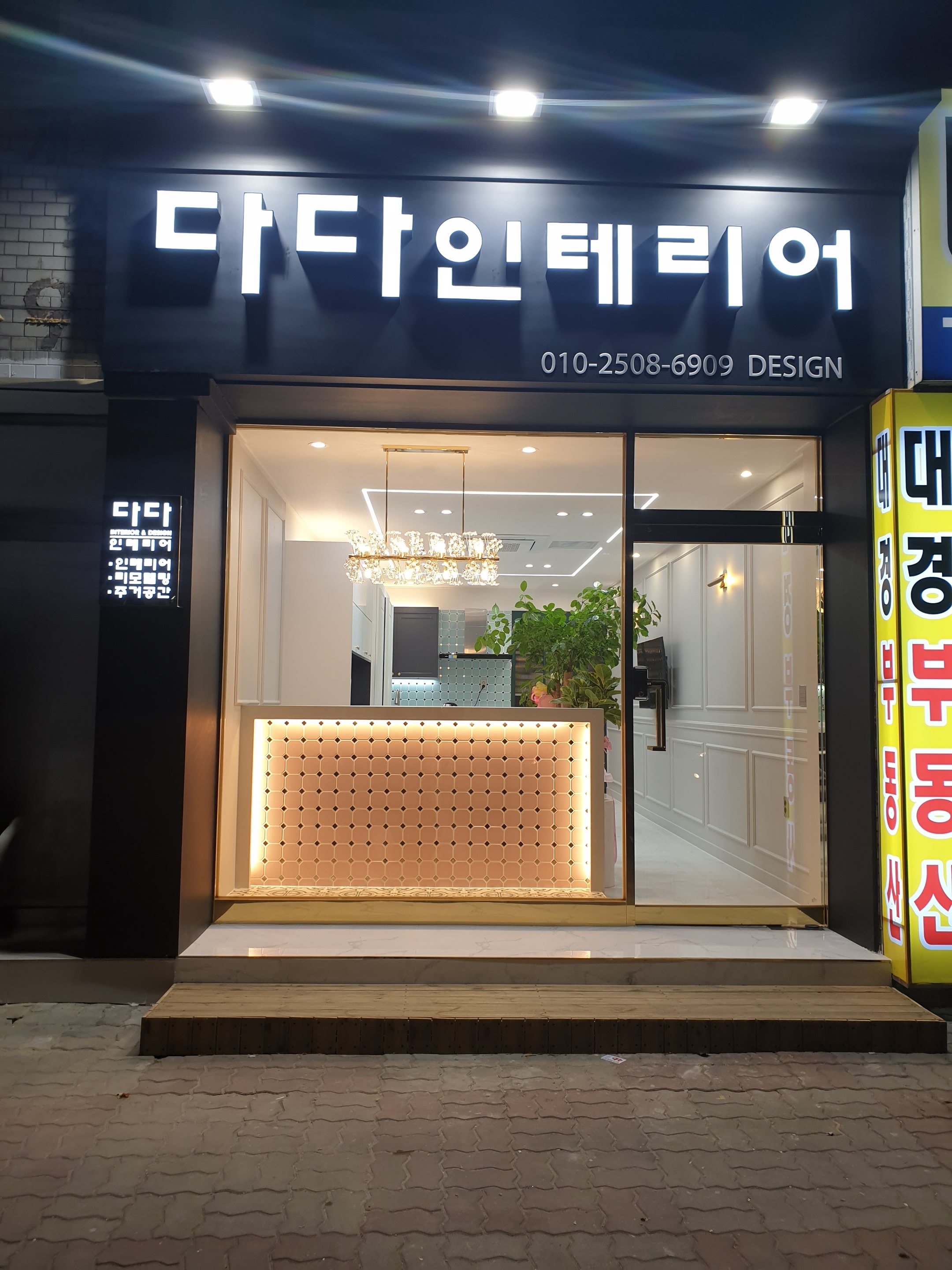 다다인테리어