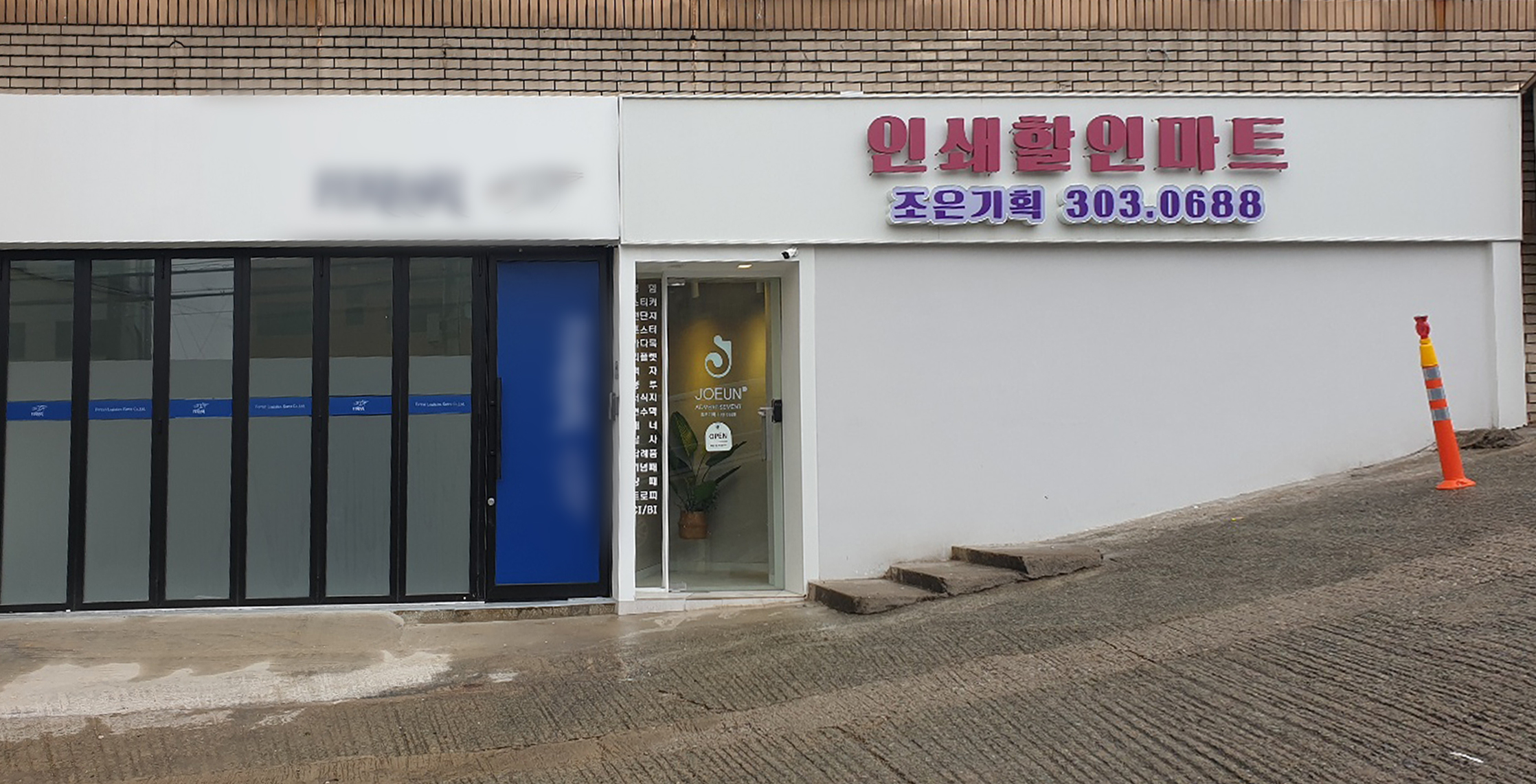 인쇄할인마트 조은기획