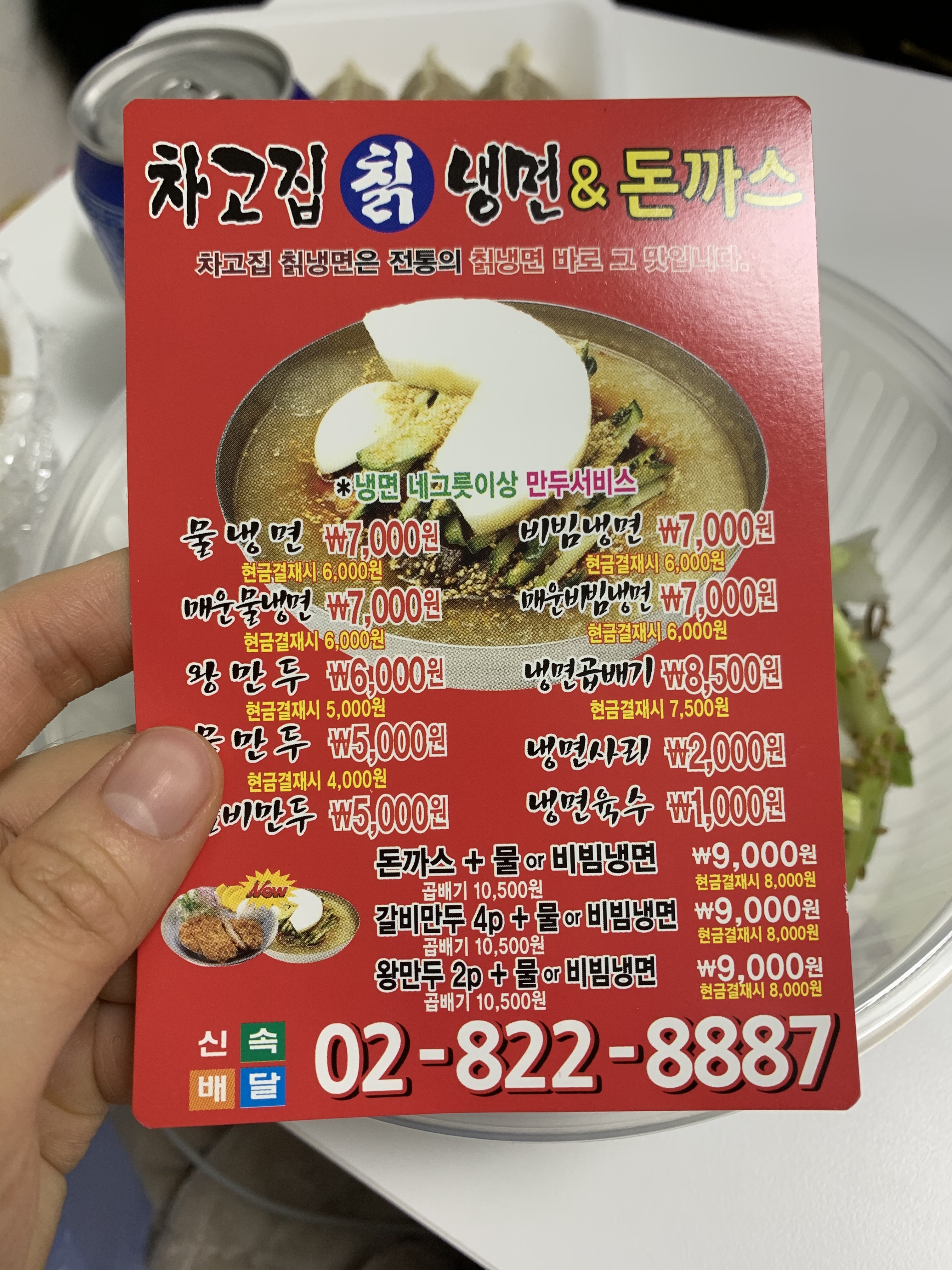 차고집냉면 동작점