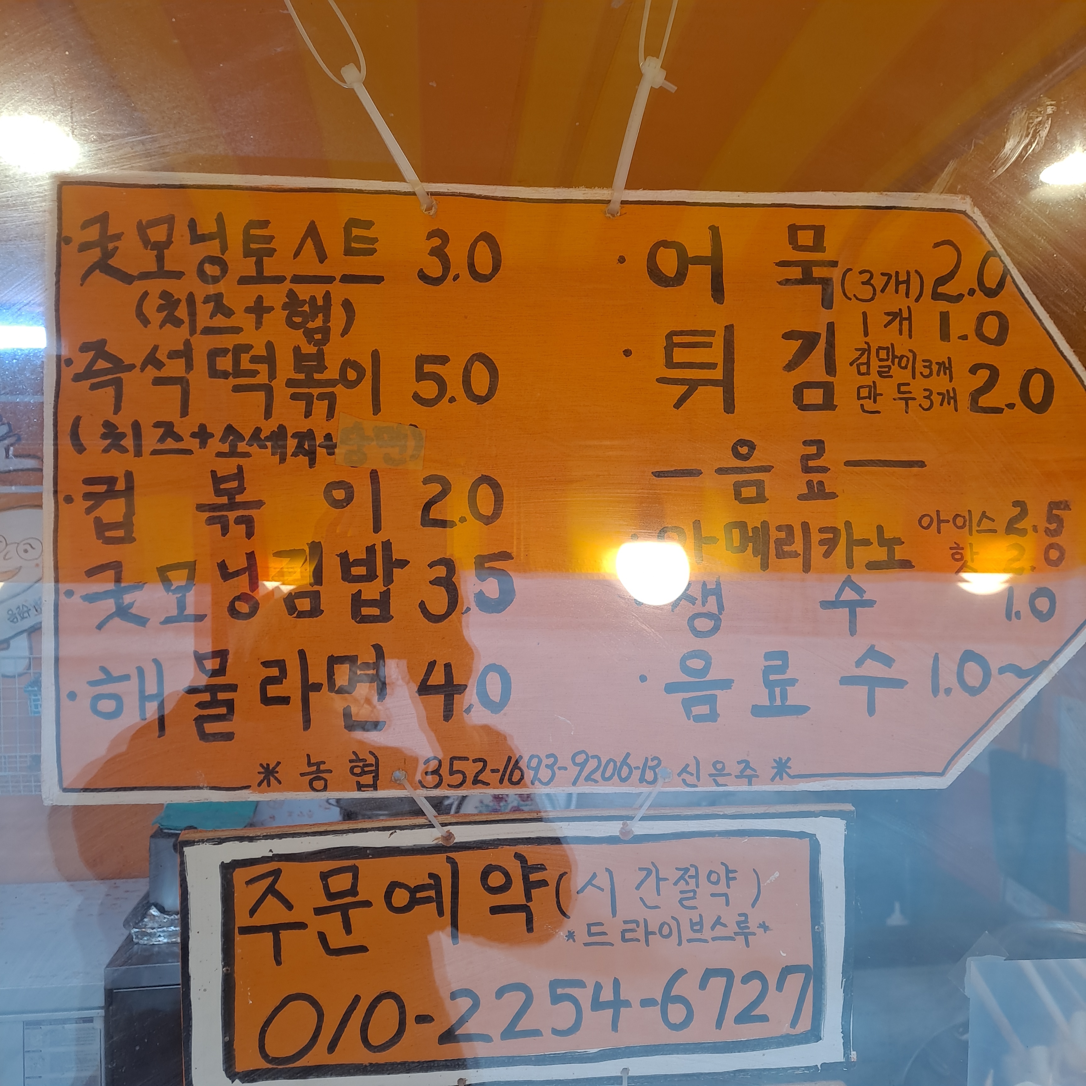 굿모닝토스트엔떡볶이