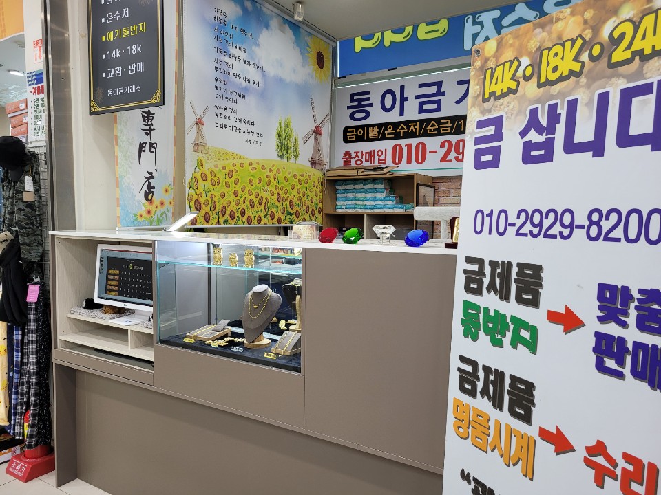 동아금거래소 대표 이미지