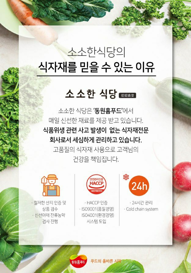 소소한식당