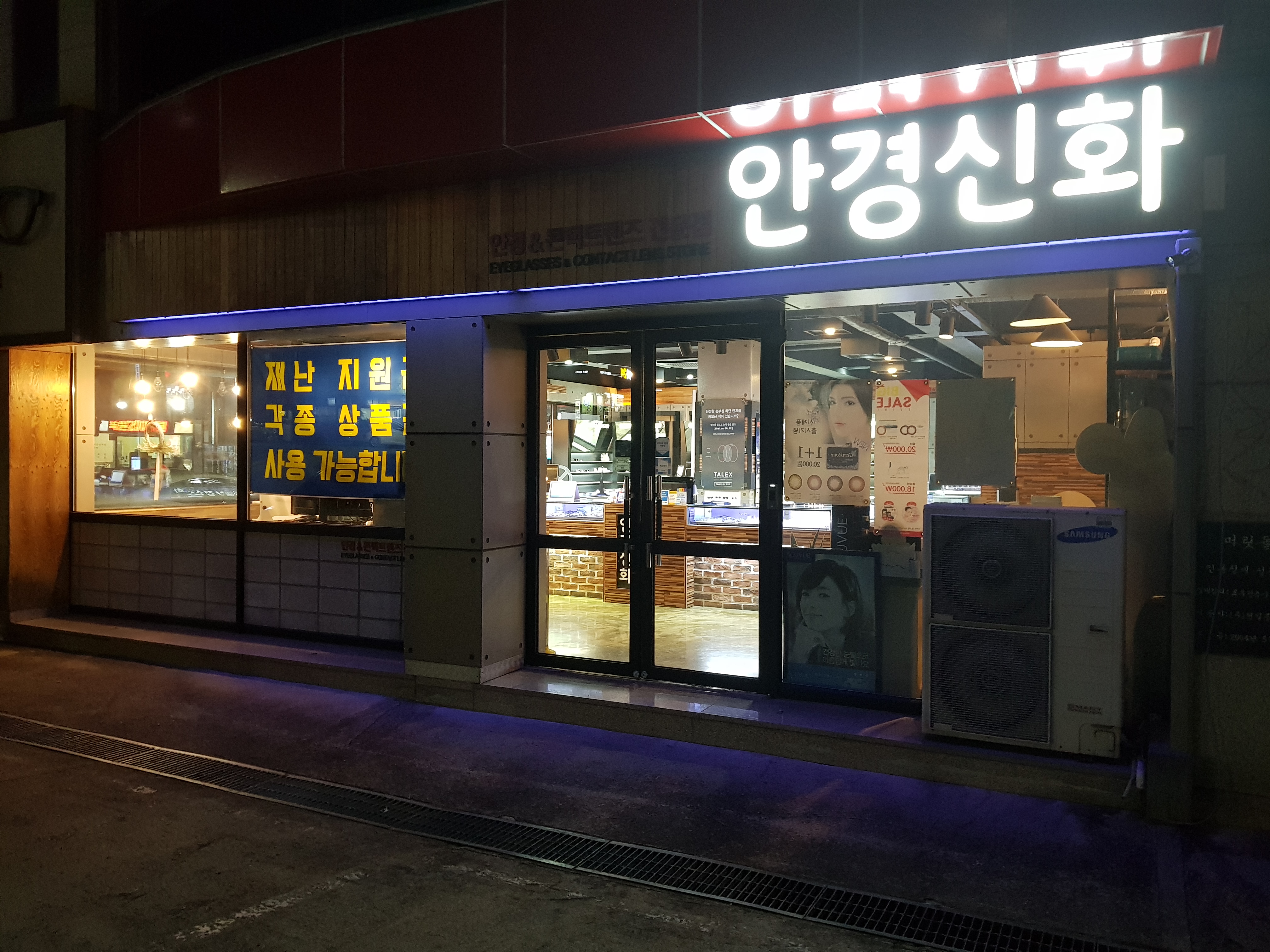 안경신화