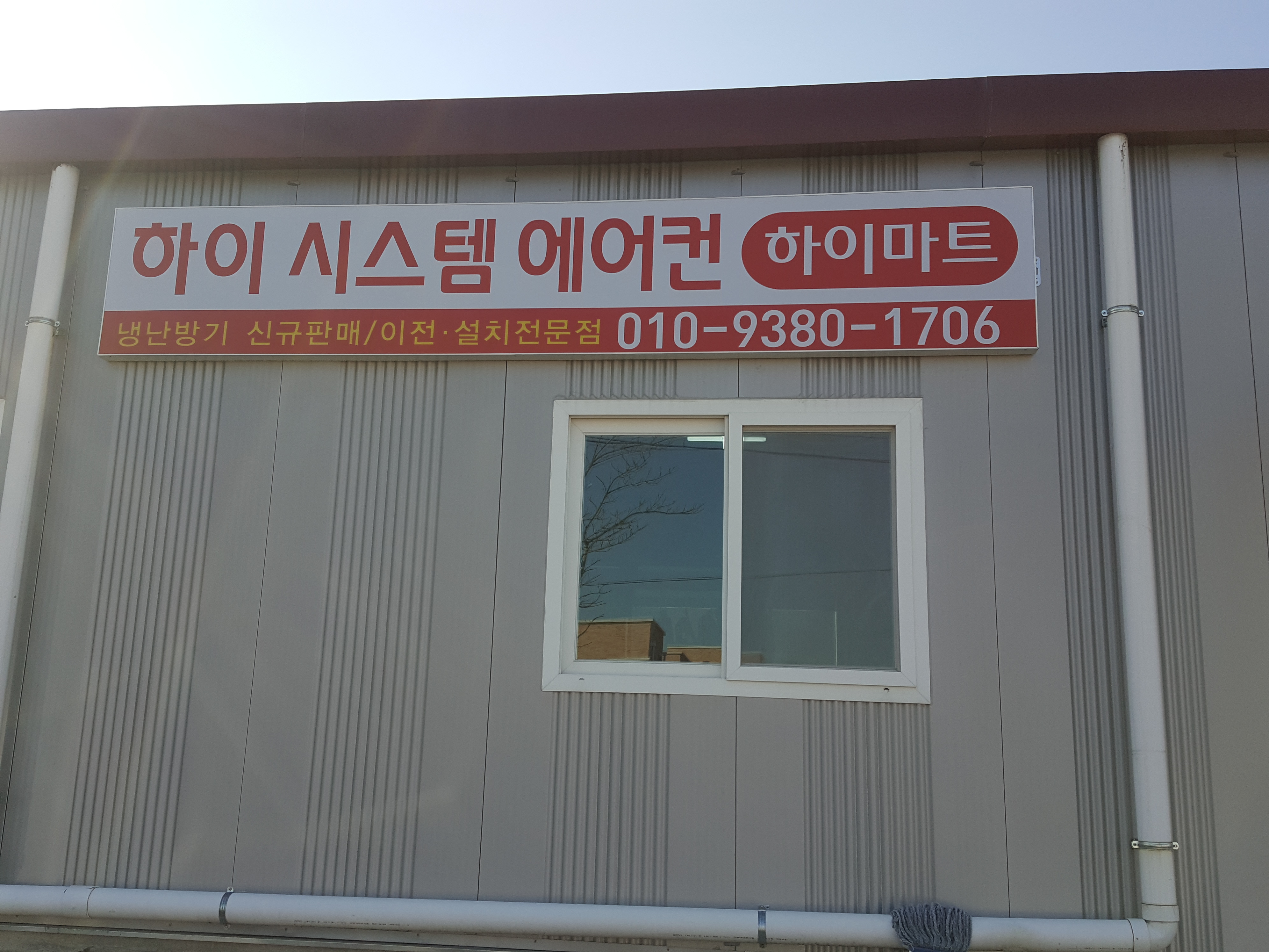 하이시스템에어컨