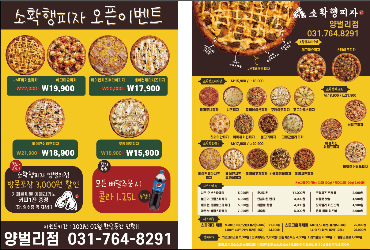 소확행피자 양벌리점