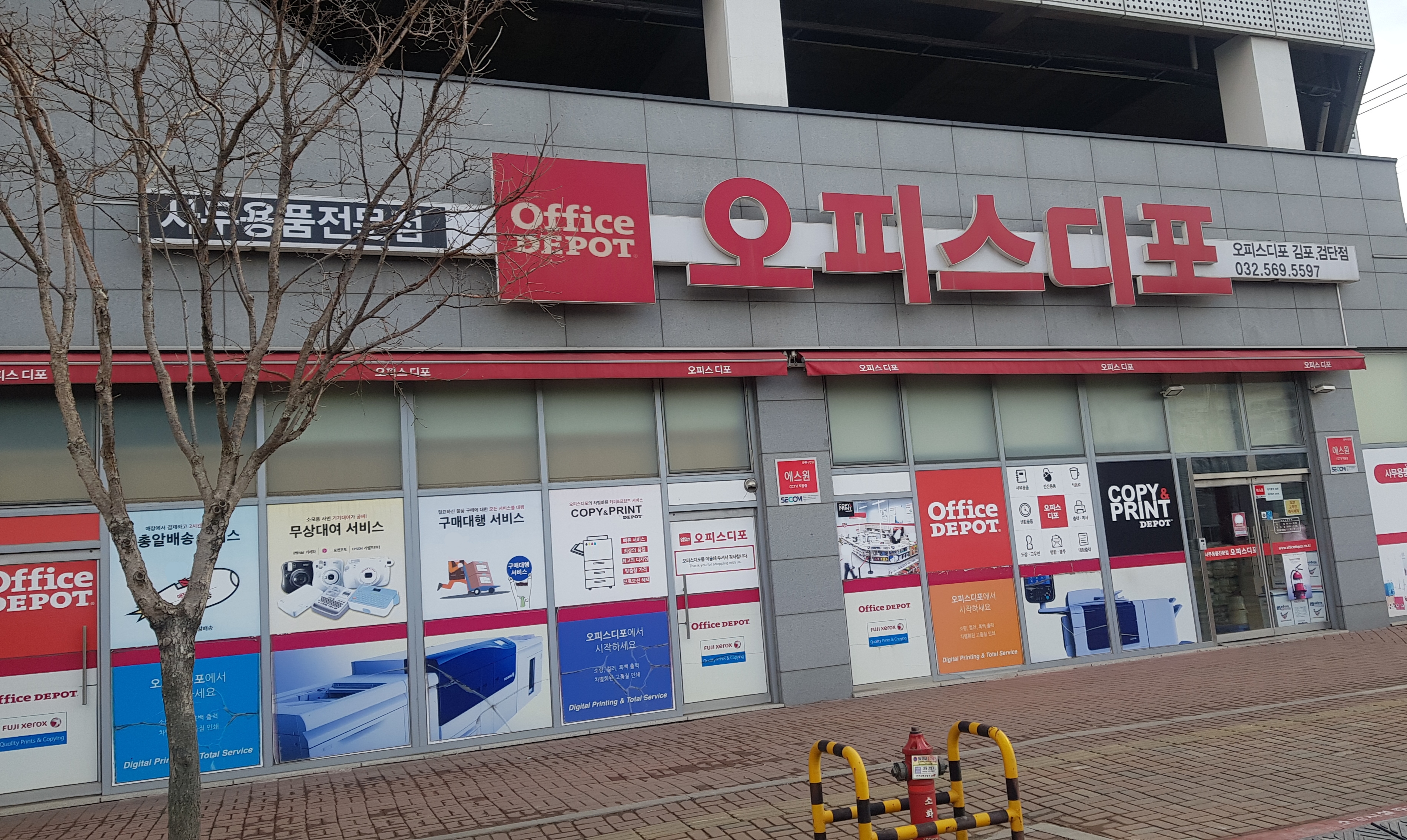 오피스디포 김포검단점