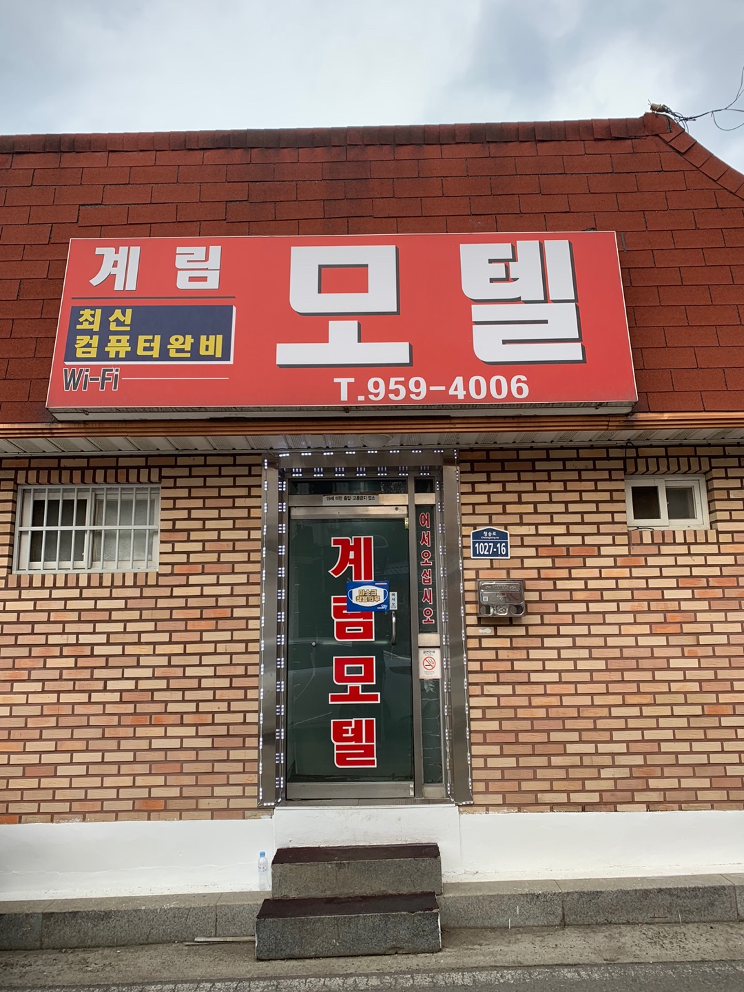 계림모텔