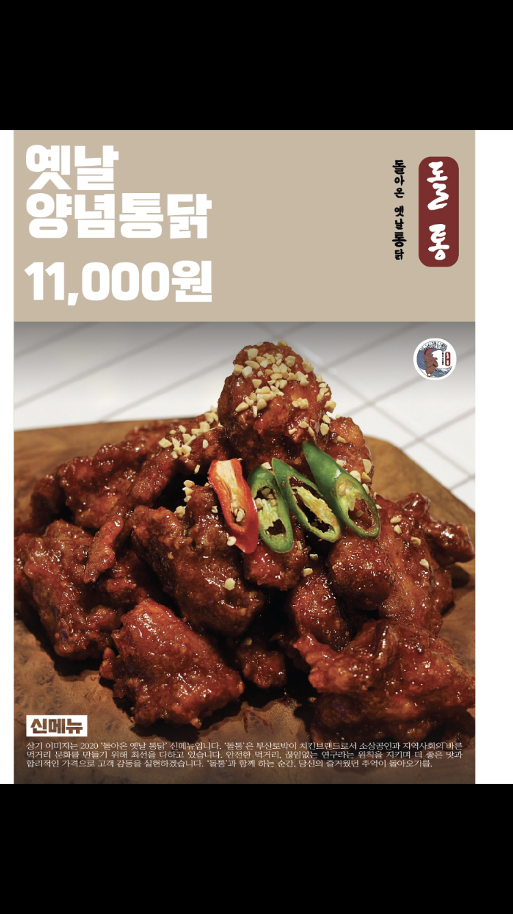 돌아온옛날통닭 대티점