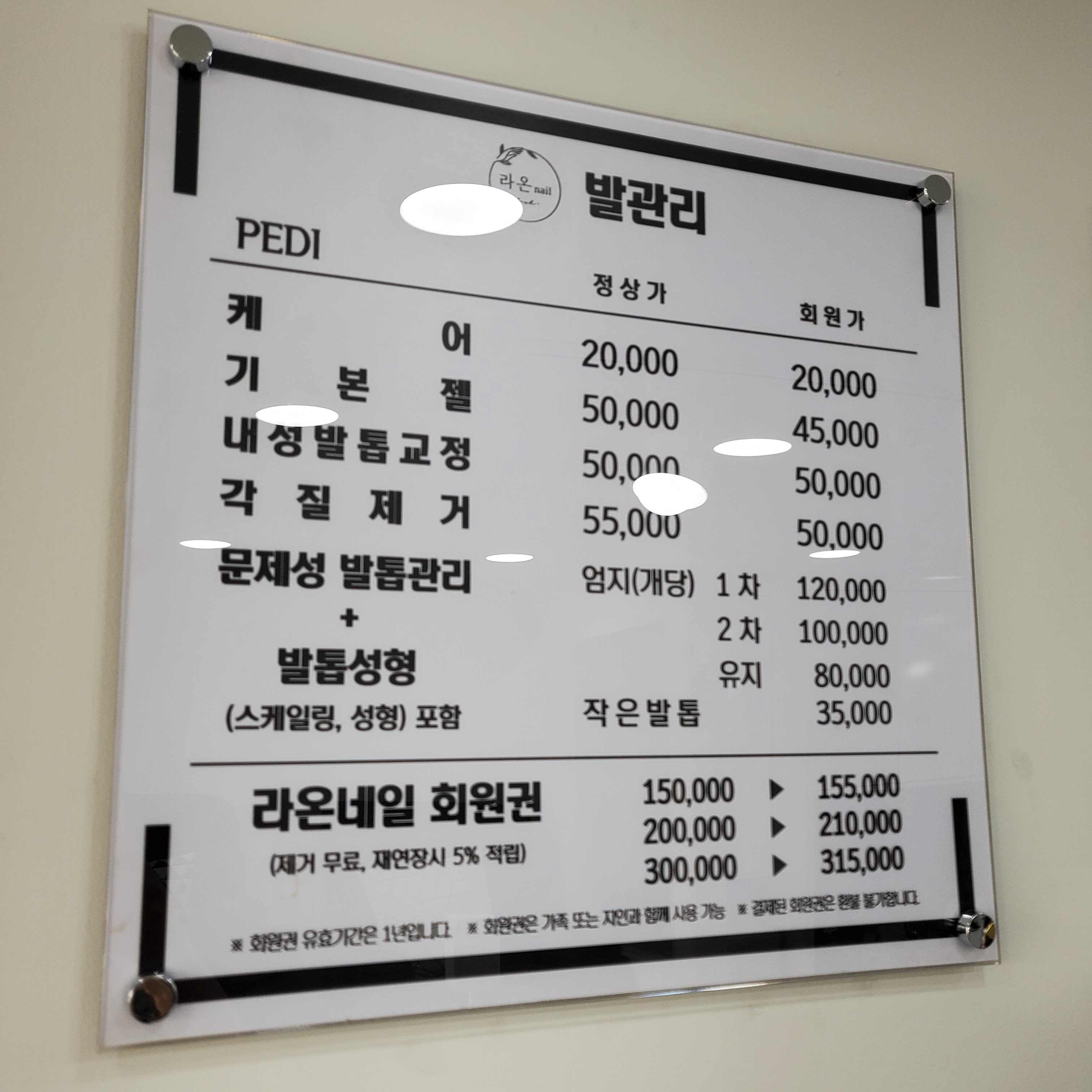 라온네일