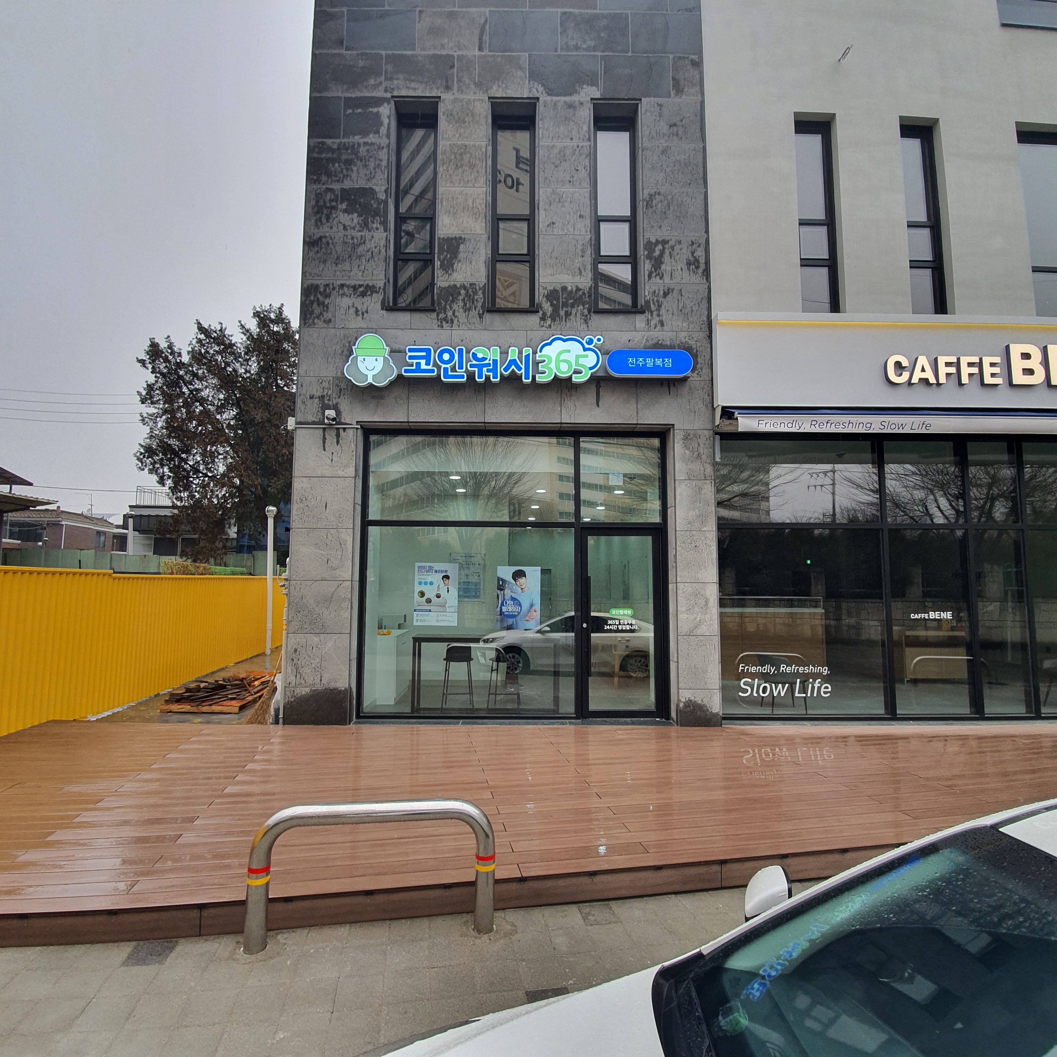 크린토피아 코인워시365 전주팔복점