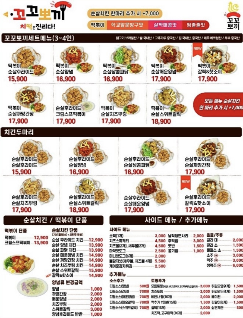꼬꼬뽀끼 문덕점