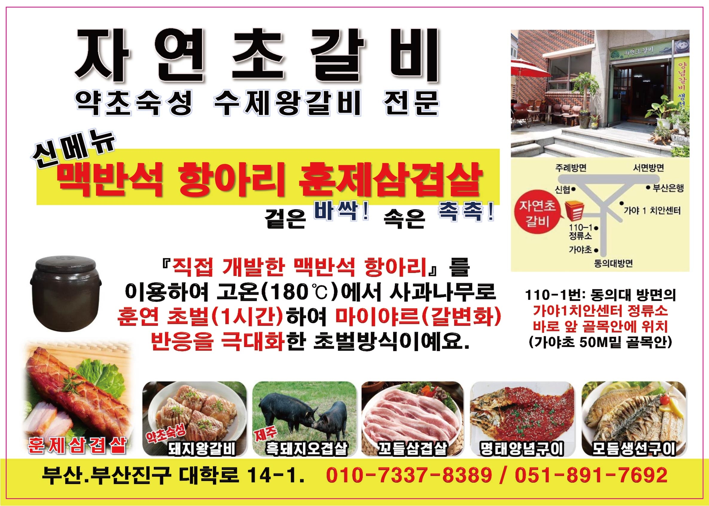 자연초갈비