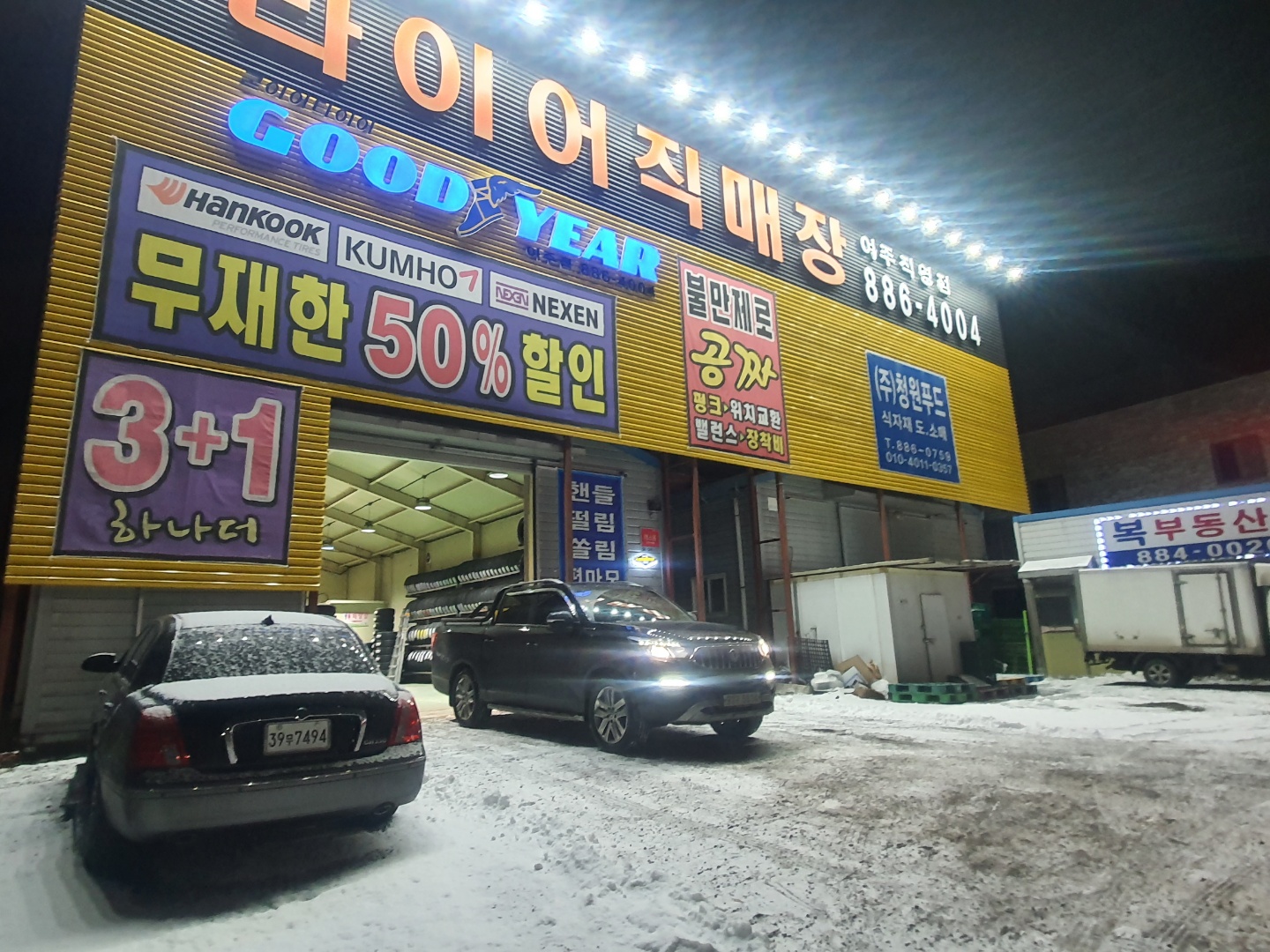 타이어직매장 여주점