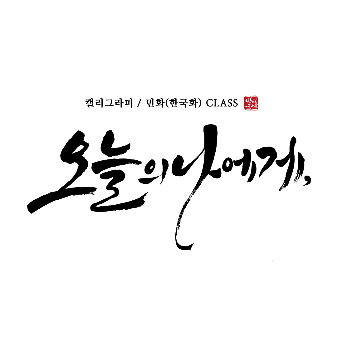 오늘의나에게