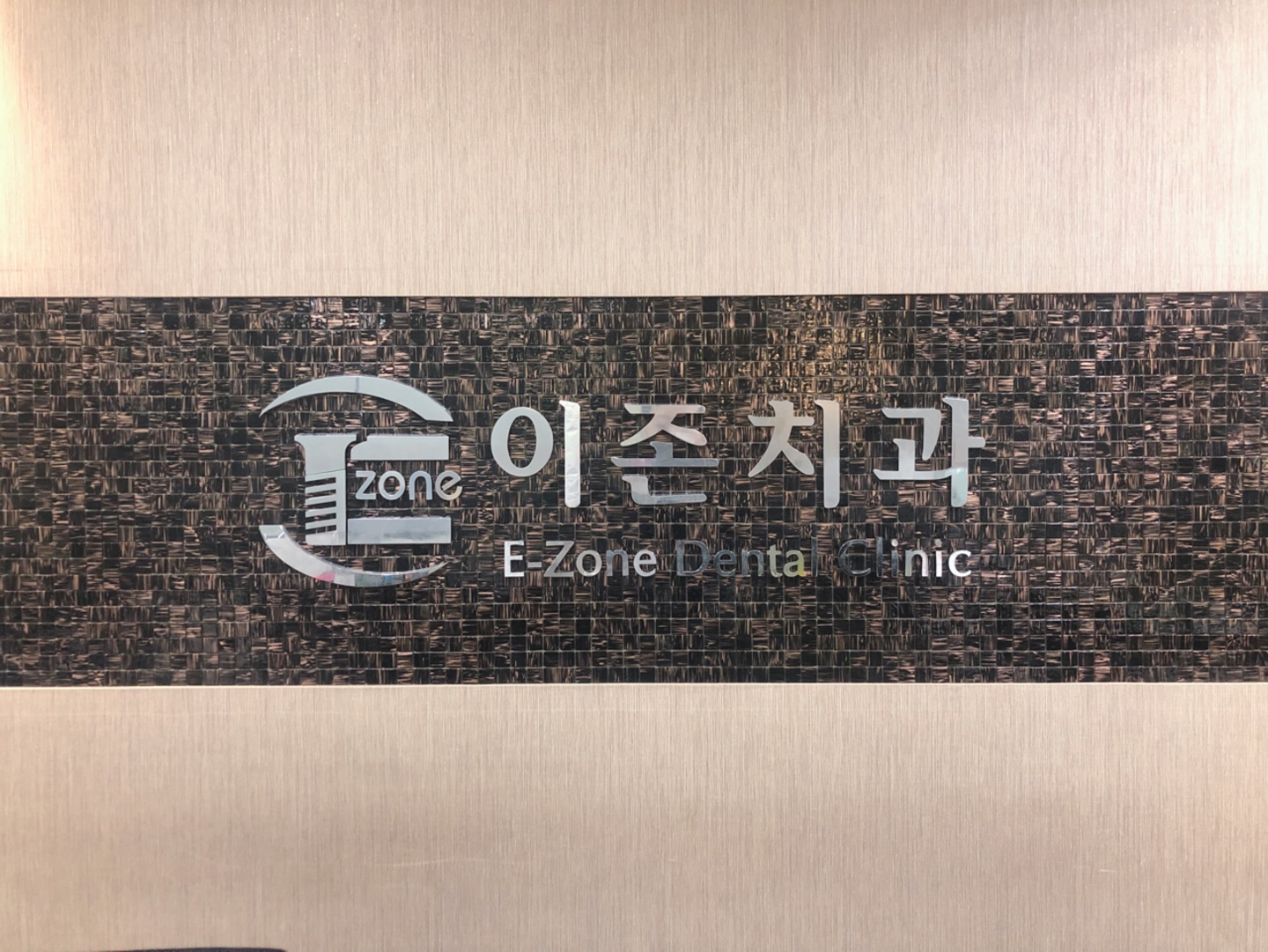 이존치과의원 대표 이미지