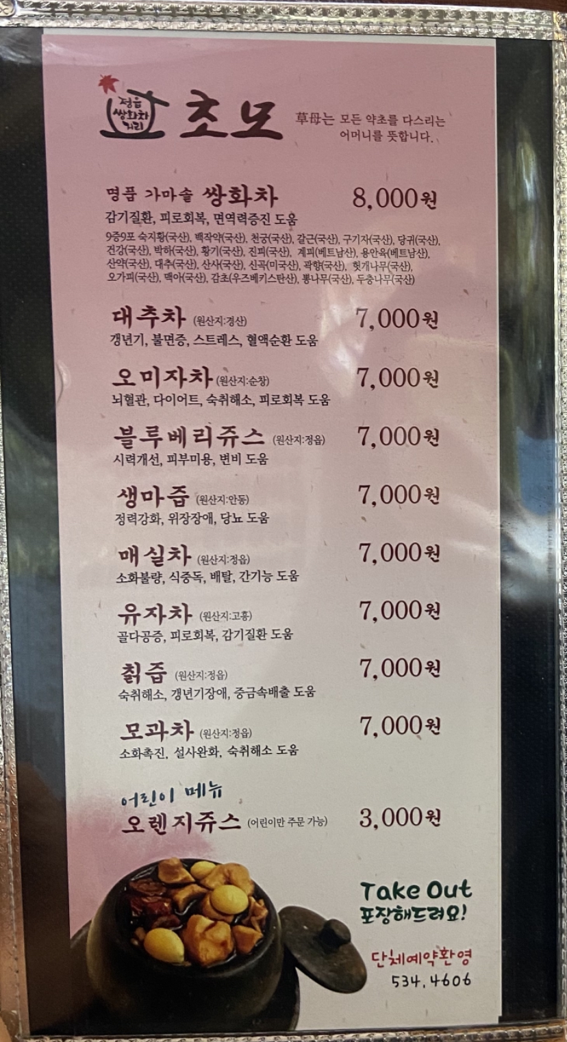 초모 2