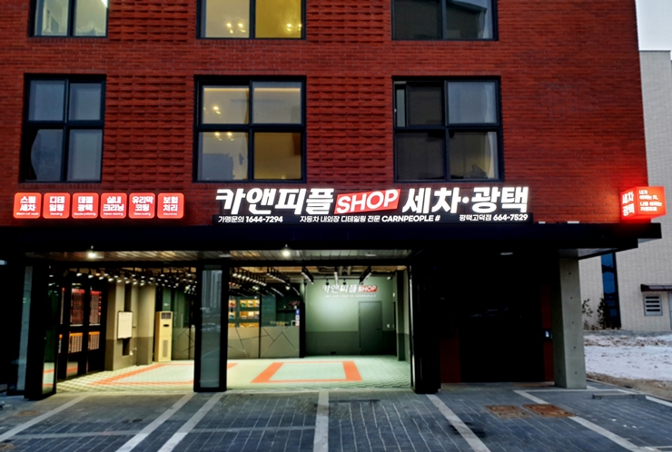 카앤피플샵 평택고덕점