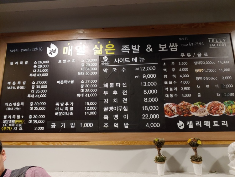 젤리팩토리