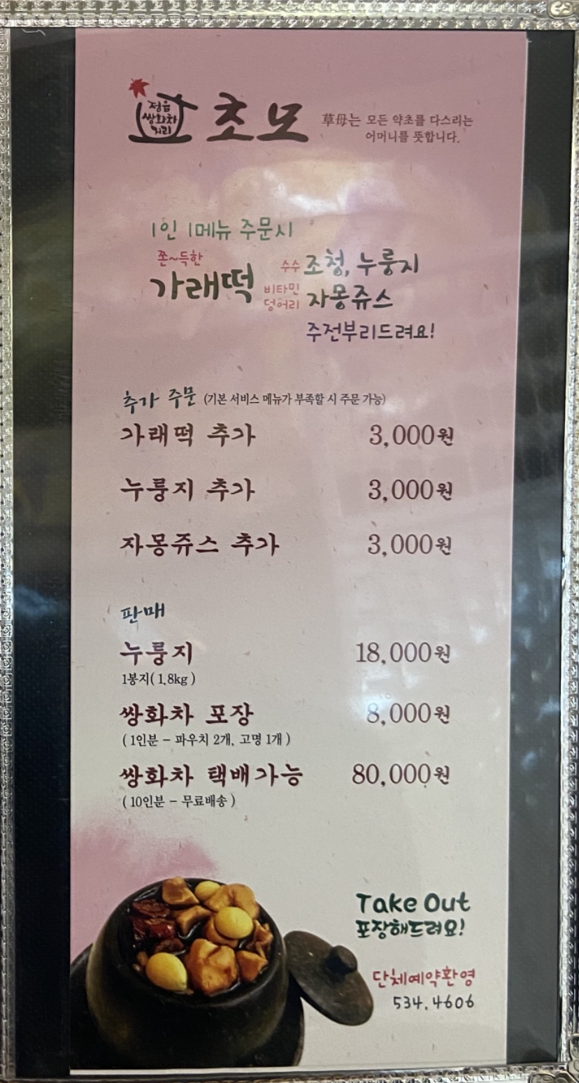 초모 전라 애견맛집