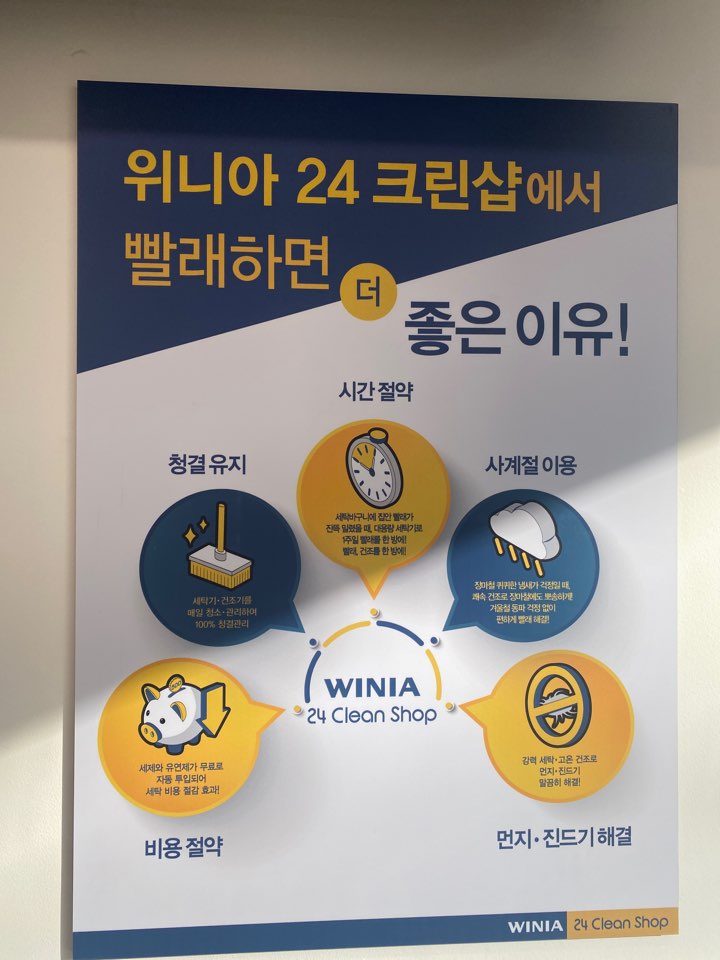 위니아24크린샵 영등포점