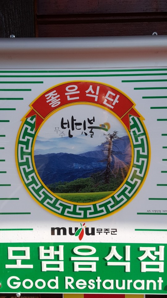 낙식전복곰탕 대표 이미지