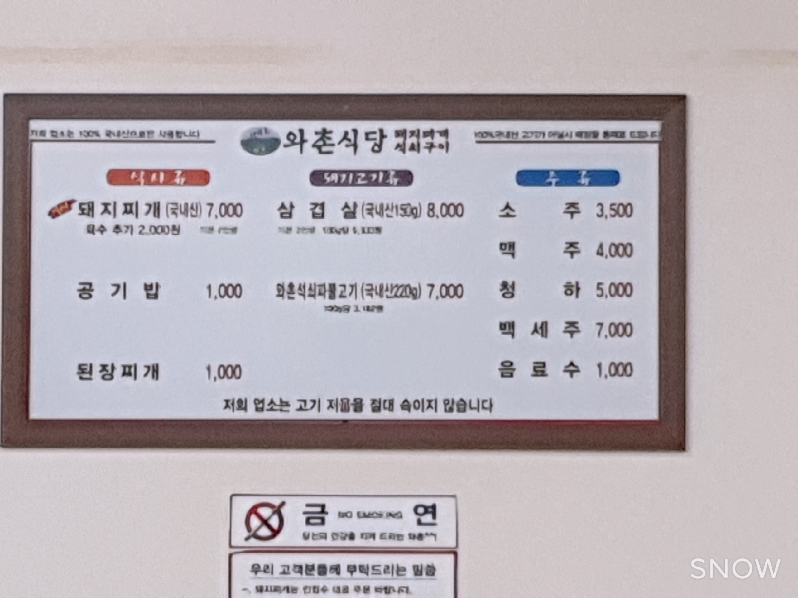 와촌식당 중리석적점
