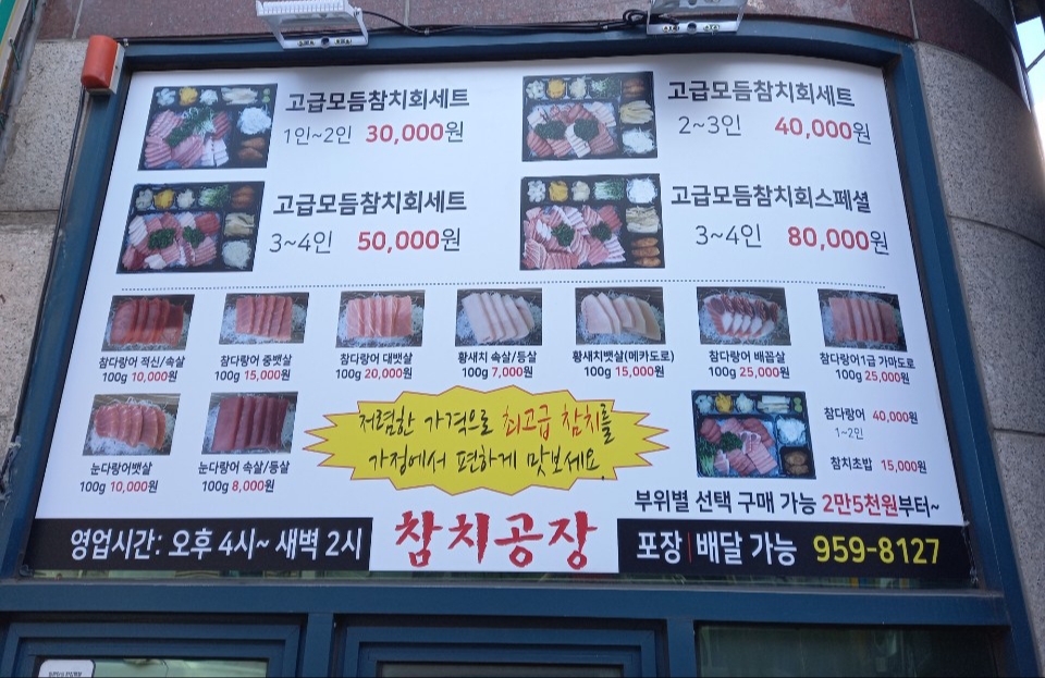 참치공장