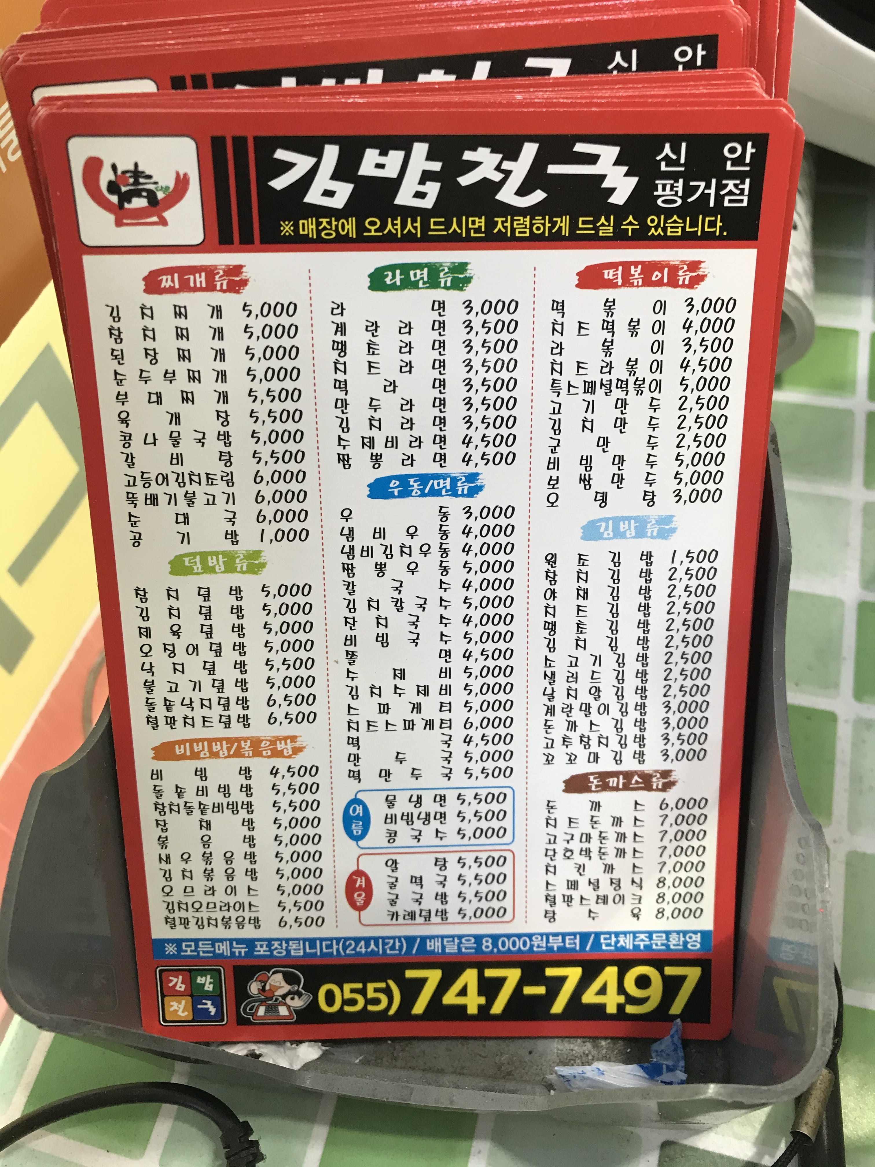 김밥천국 평거점