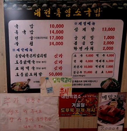 대전흑염소국밥