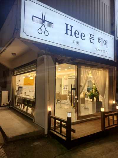 희든 헤어