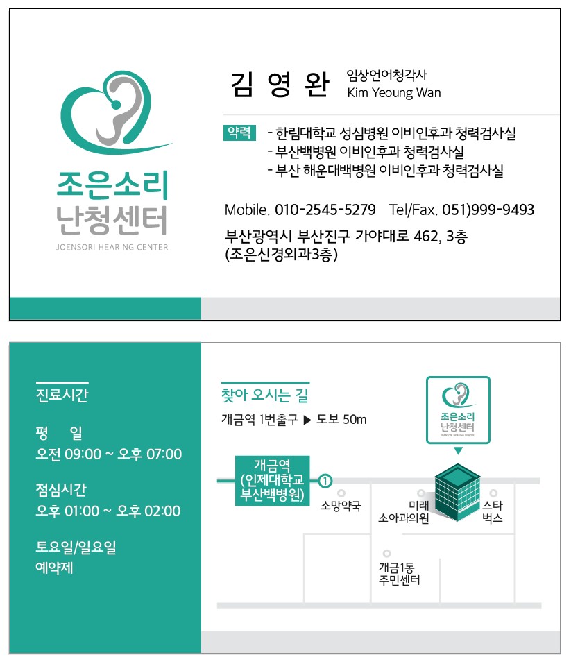 조은소리난청센터 대표 이미지