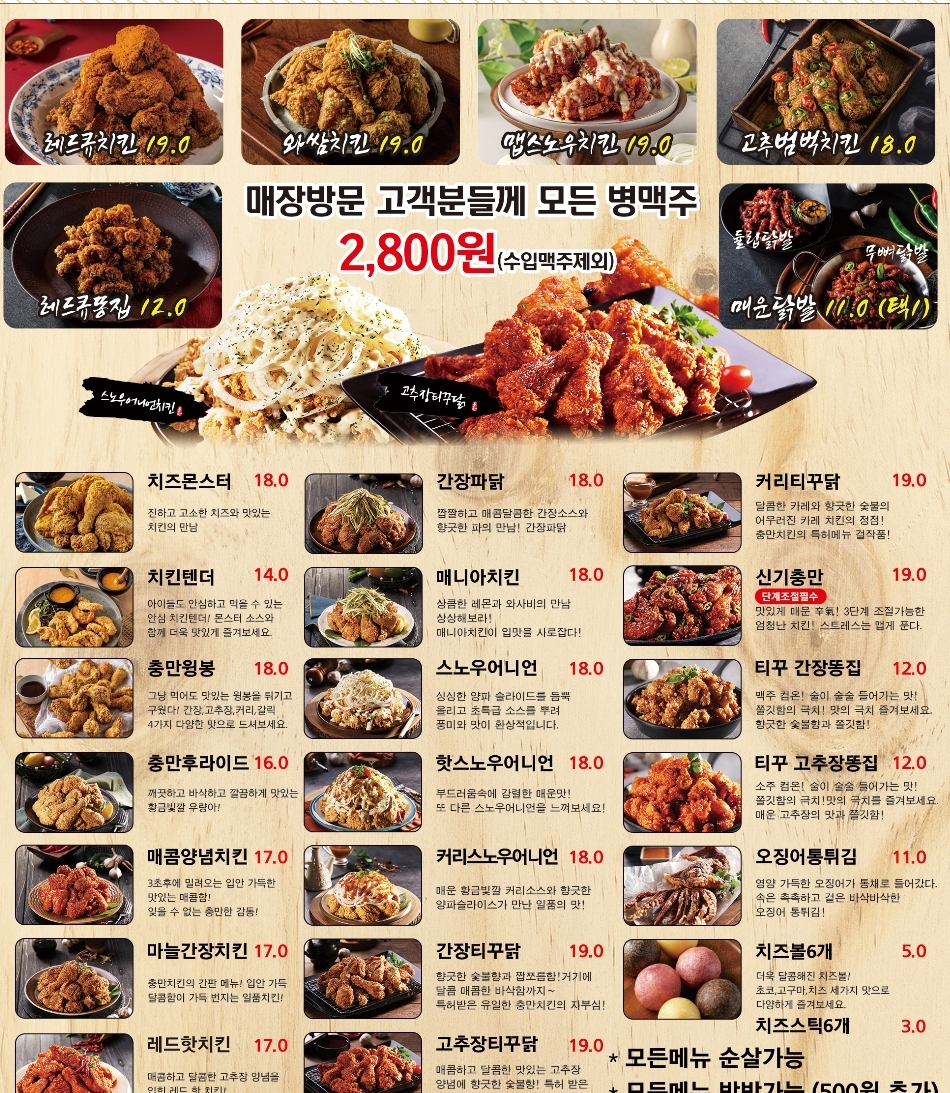 충만치킨 전주혁신점