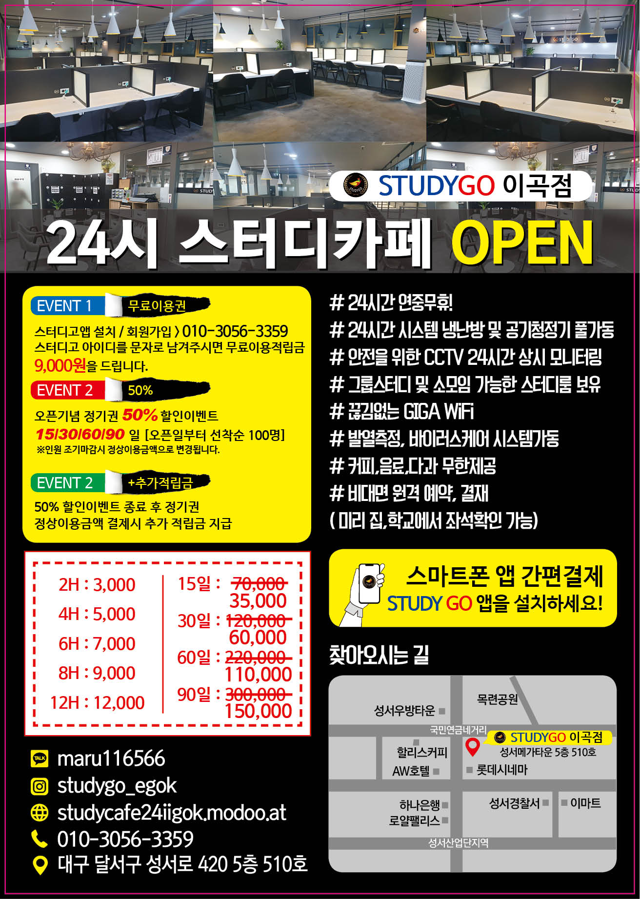 스터디카페 스터디고 이곡점