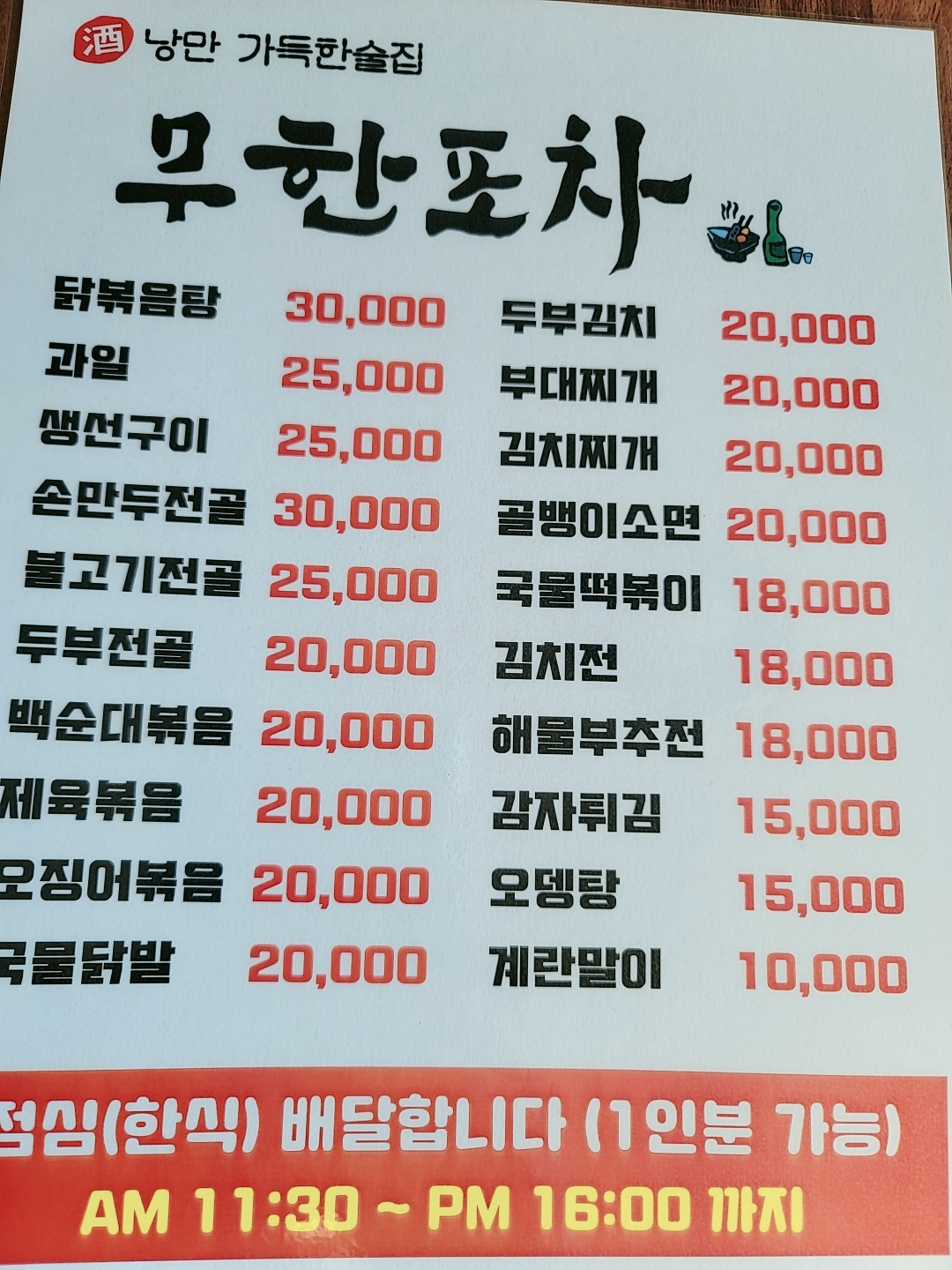 무한포차