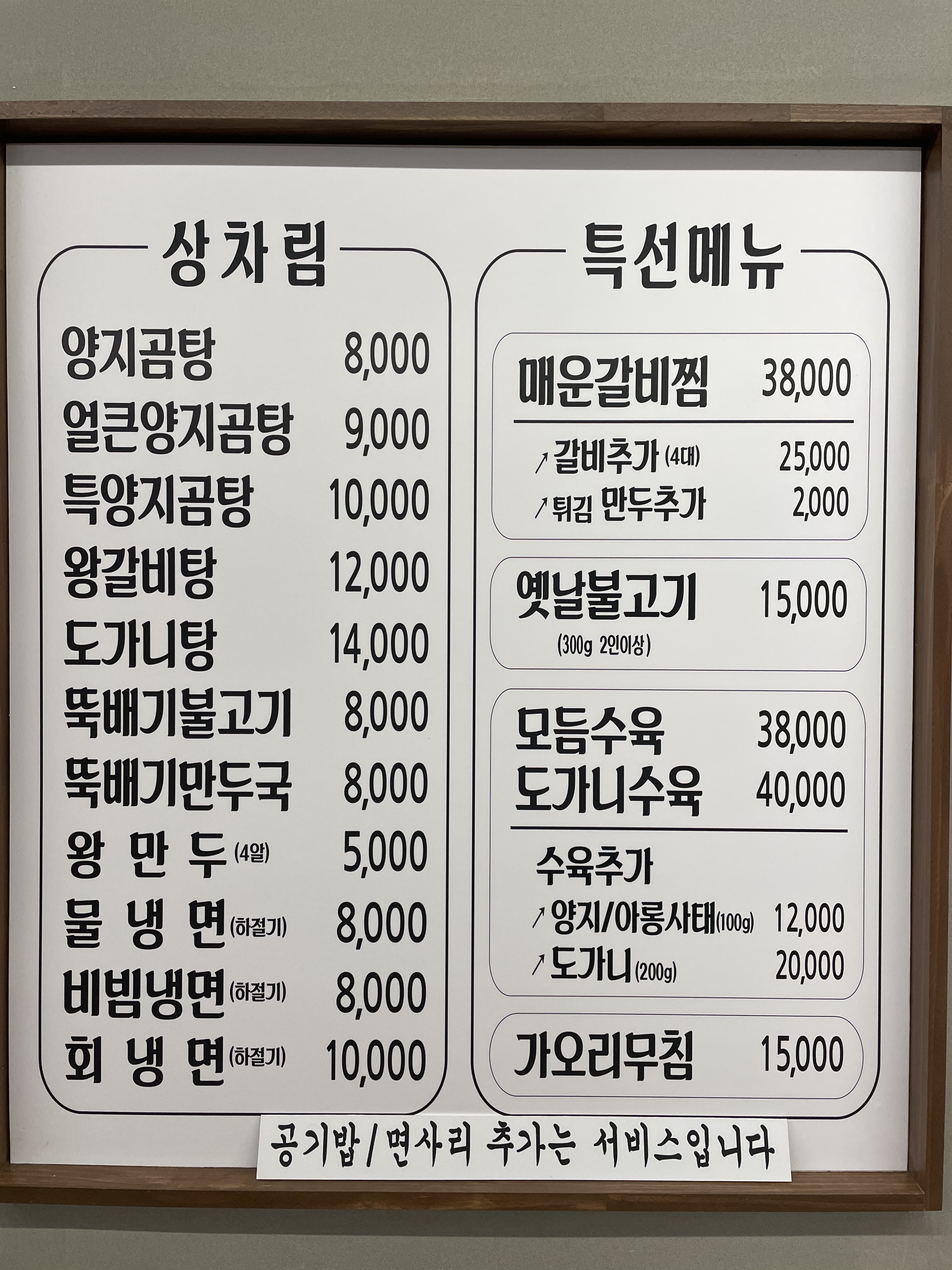 동남집 영종도점