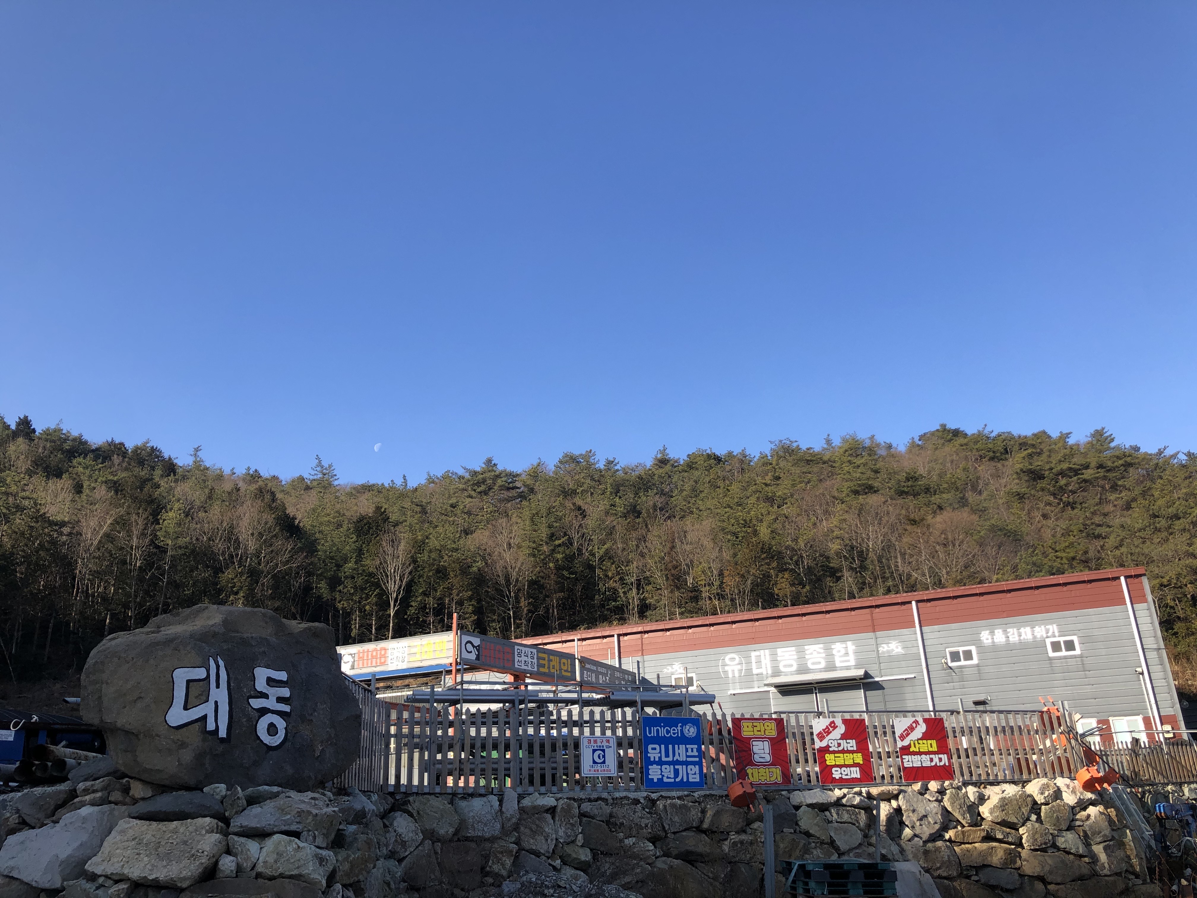 대동종합상사
