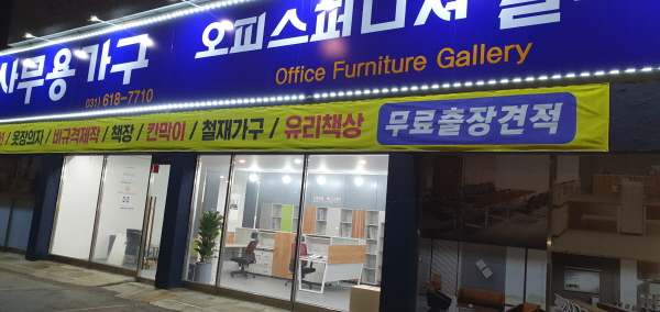 삼성사무용가구