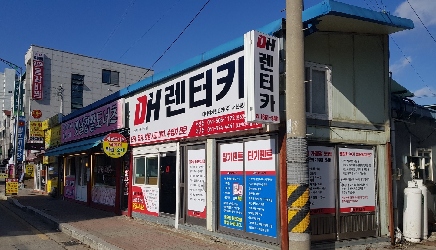 디에이치렌트카 서산본점 대표 이미지