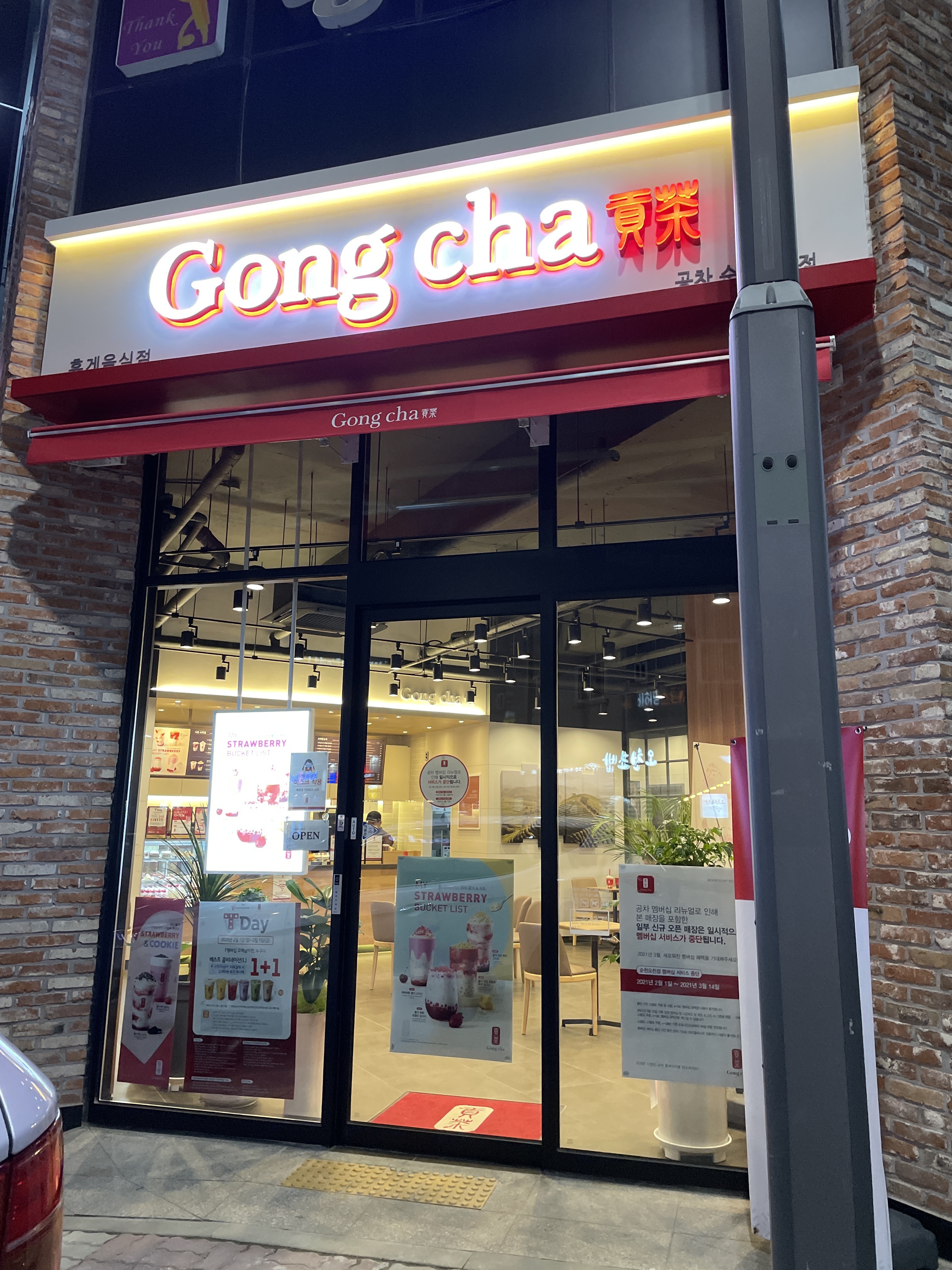 공차 순천오천점